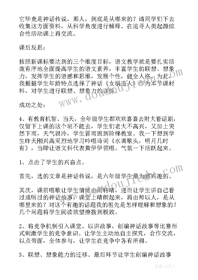 女娲造人教案反思幼儿园 女娲造人教案及课后反思(汇总5篇)