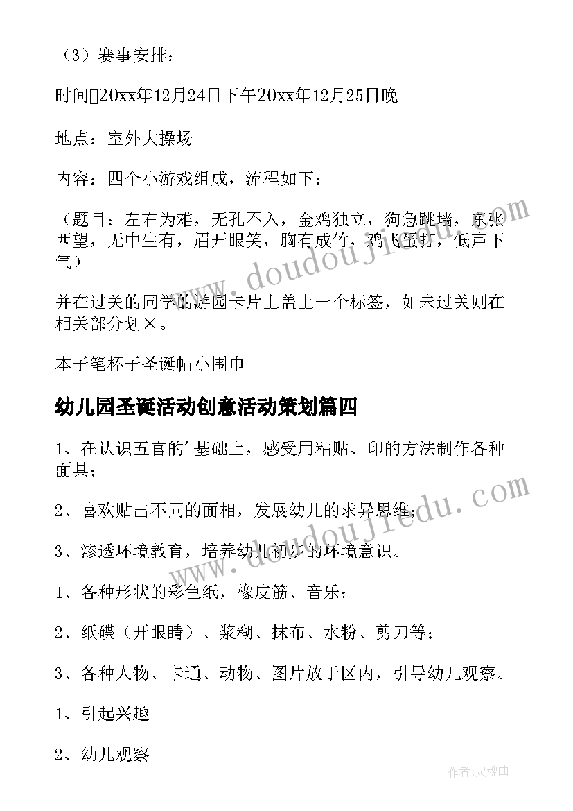 最新幼儿园圣诞活动创意活动策划(汇总5篇)