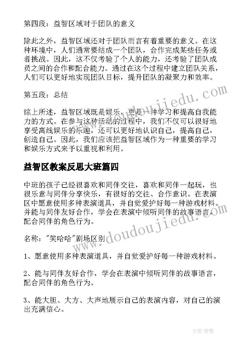 2023年益智区教案反思大班 大班益智区教案(精选9篇)