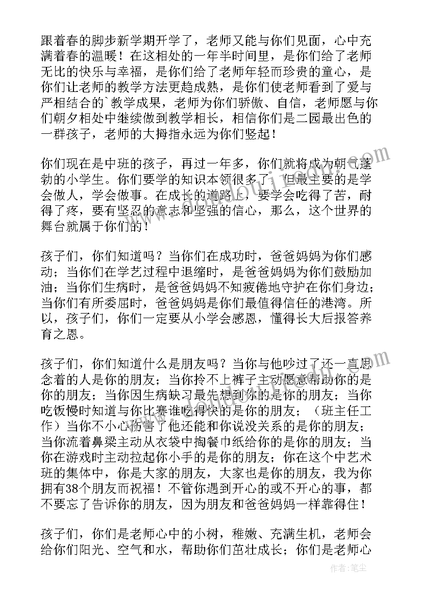 幼儿园班主任寄语中班(实用5篇)