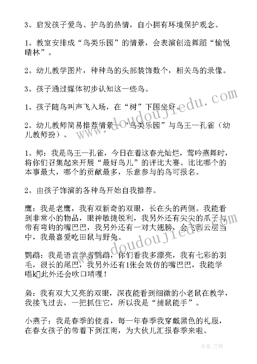 2023年幼儿园教学教案大班 幼儿园教学教案(精选8篇)