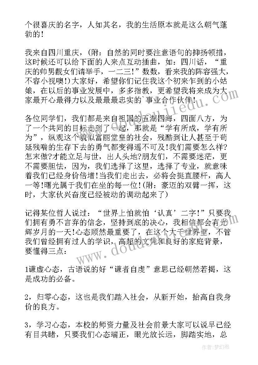 秋季开学典礼的学生代表发言稿(通用7篇)