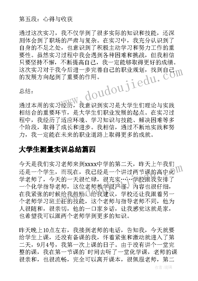 2023年大学生测量实训总结 大学生审计实习心得体会(汇总9篇)