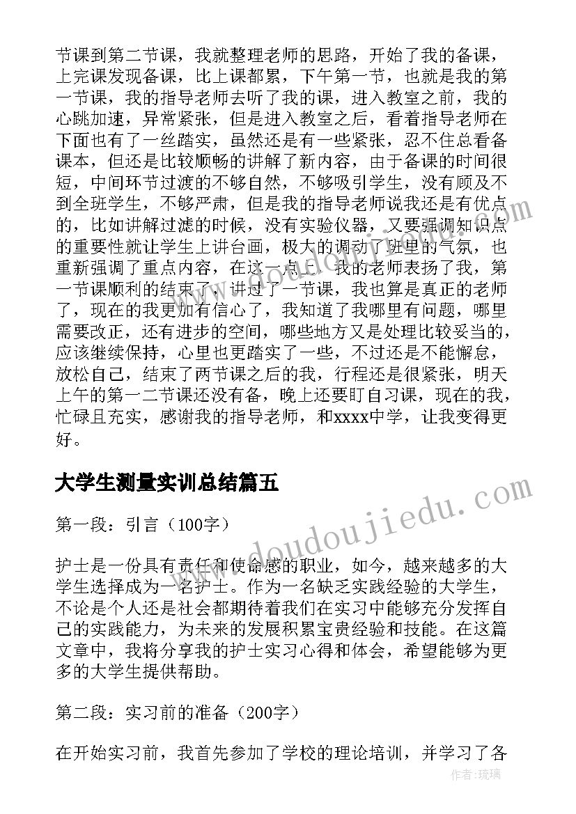 2023年大学生测量实训总结 大学生审计实习心得体会(汇总9篇)