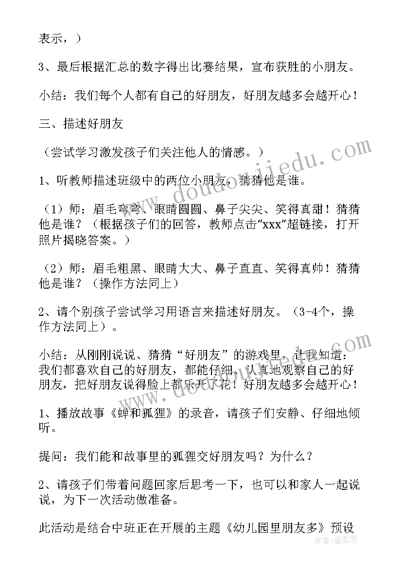 2023年找朋友教案大班的单双数(优质5篇)