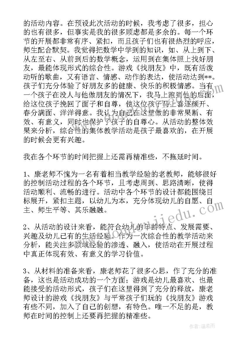 2023年找朋友教案大班的单双数(优质5篇)