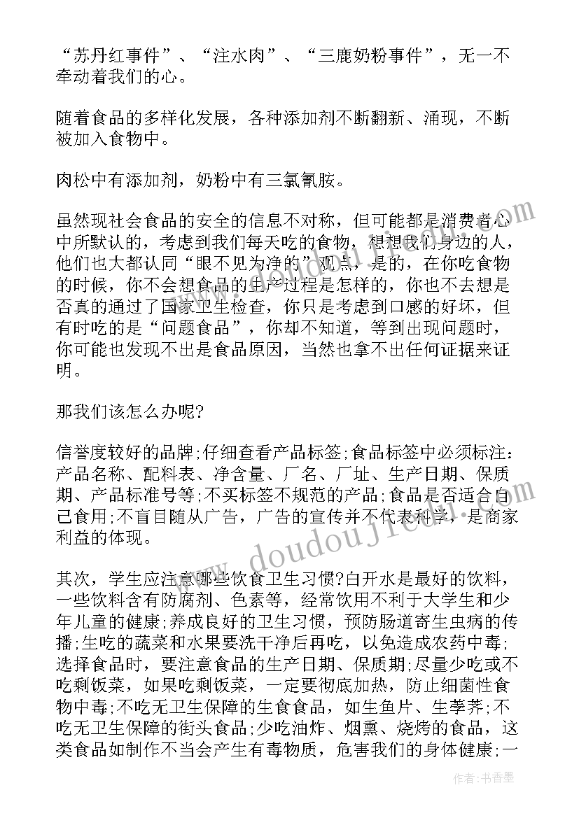 2023年食品安全体会心得 食品安全心得体会(大全5篇)