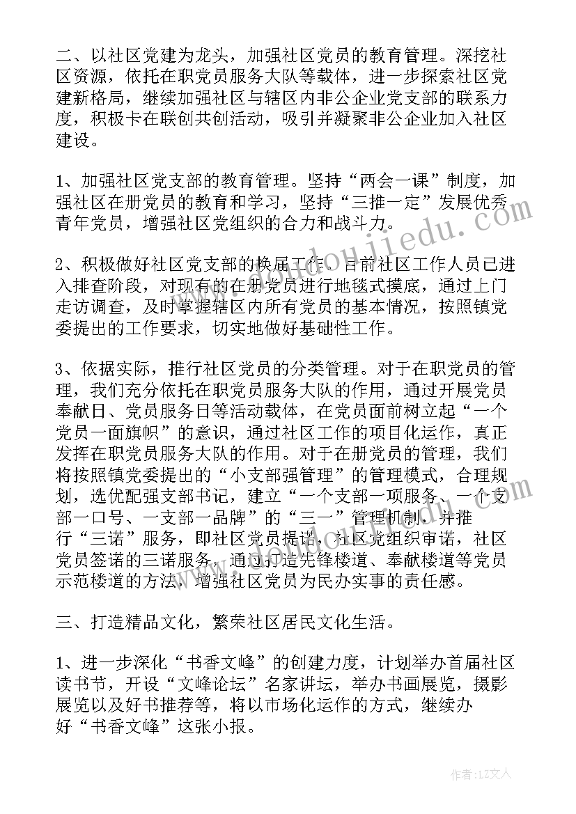 最新新年社区工作思路报告(汇总5篇)