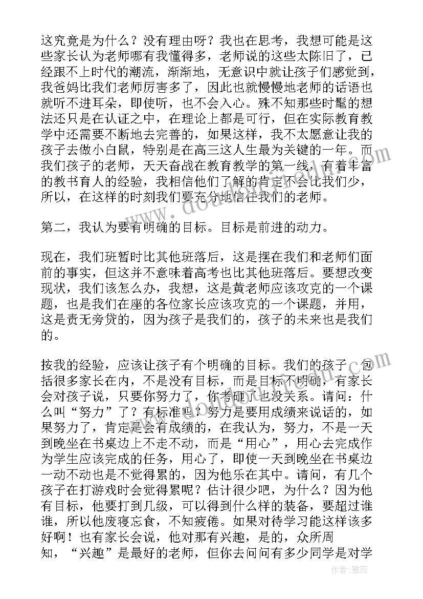 高三家长会班主任发言稿 高三班主任家长会发言稿(通用5篇)