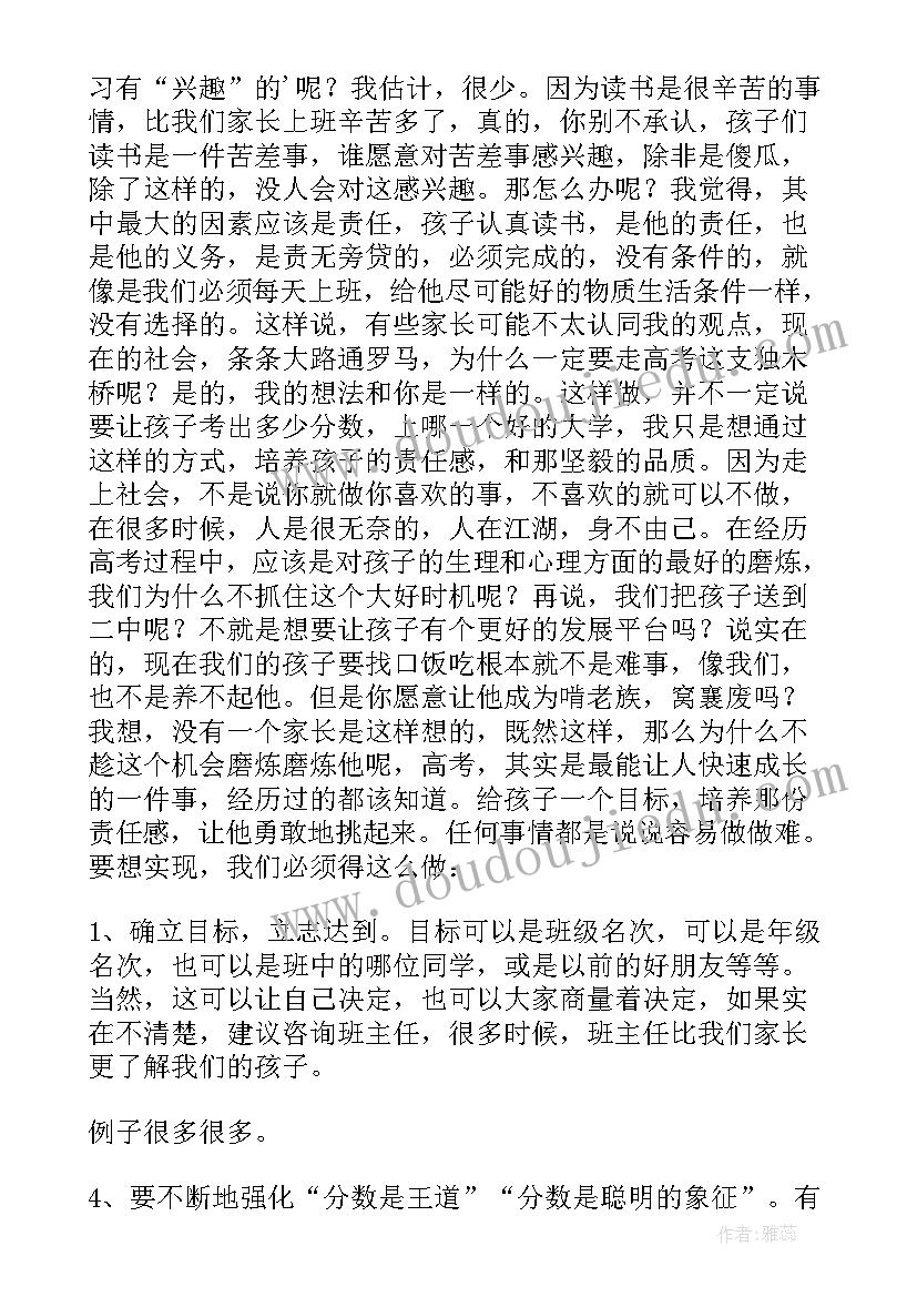 高三家长会班主任发言稿 高三班主任家长会发言稿(通用5篇)