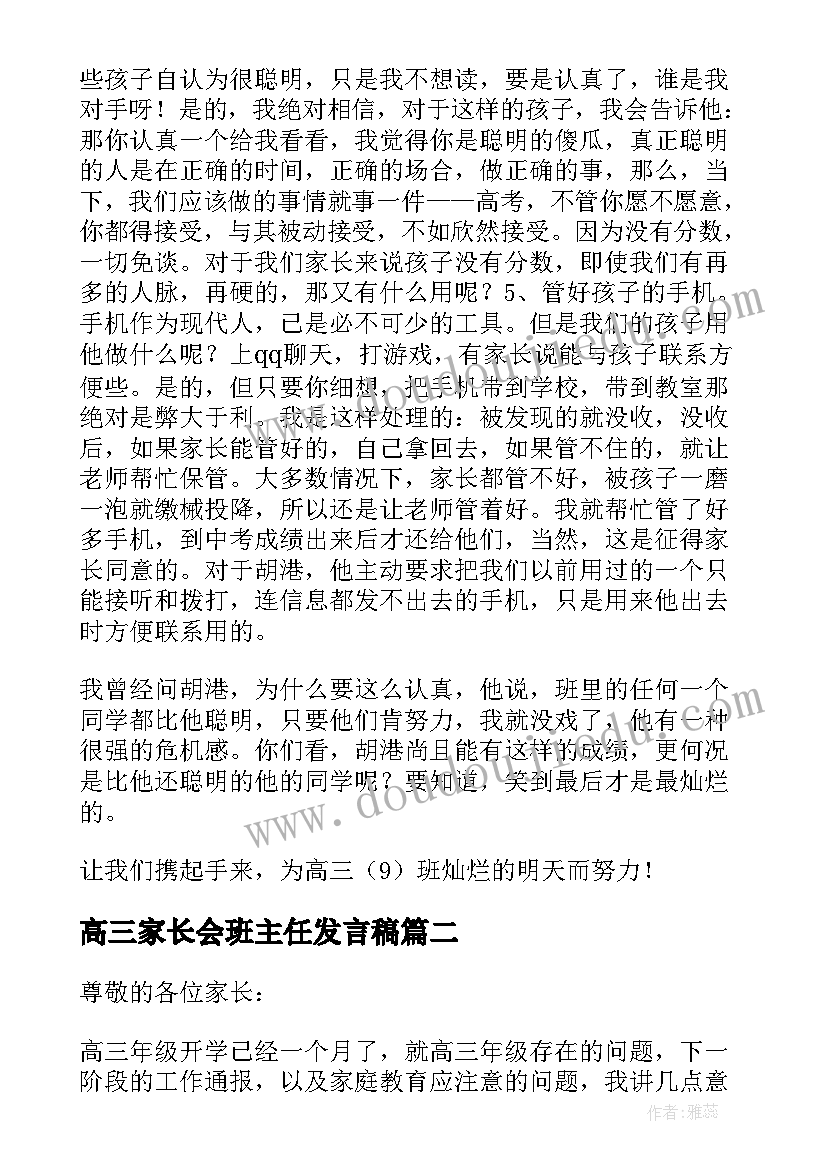 高三家长会班主任发言稿 高三班主任家长会发言稿(通用5篇)