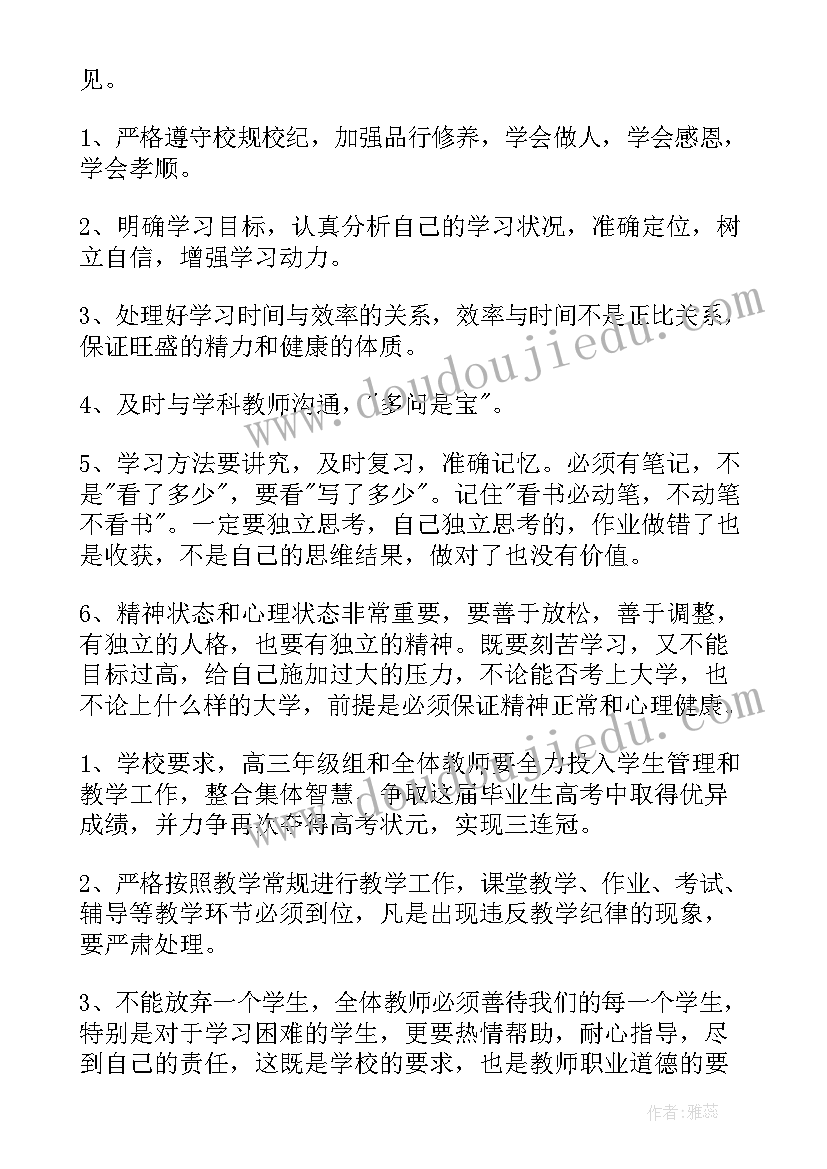 高三家长会班主任发言稿 高三班主任家长会发言稿(通用5篇)