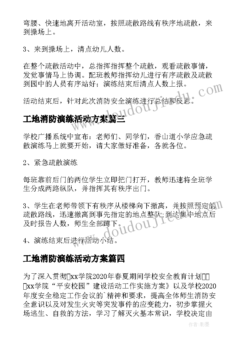 最新工地消防演练活动方案 消防演练活动方案(优秀8篇)