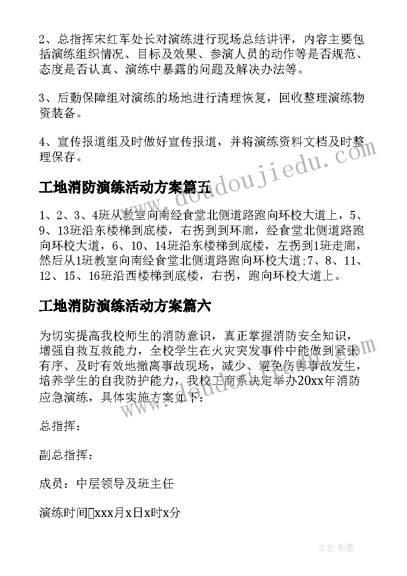 最新工地消防演练活动方案 消防演练活动方案(优秀8篇)