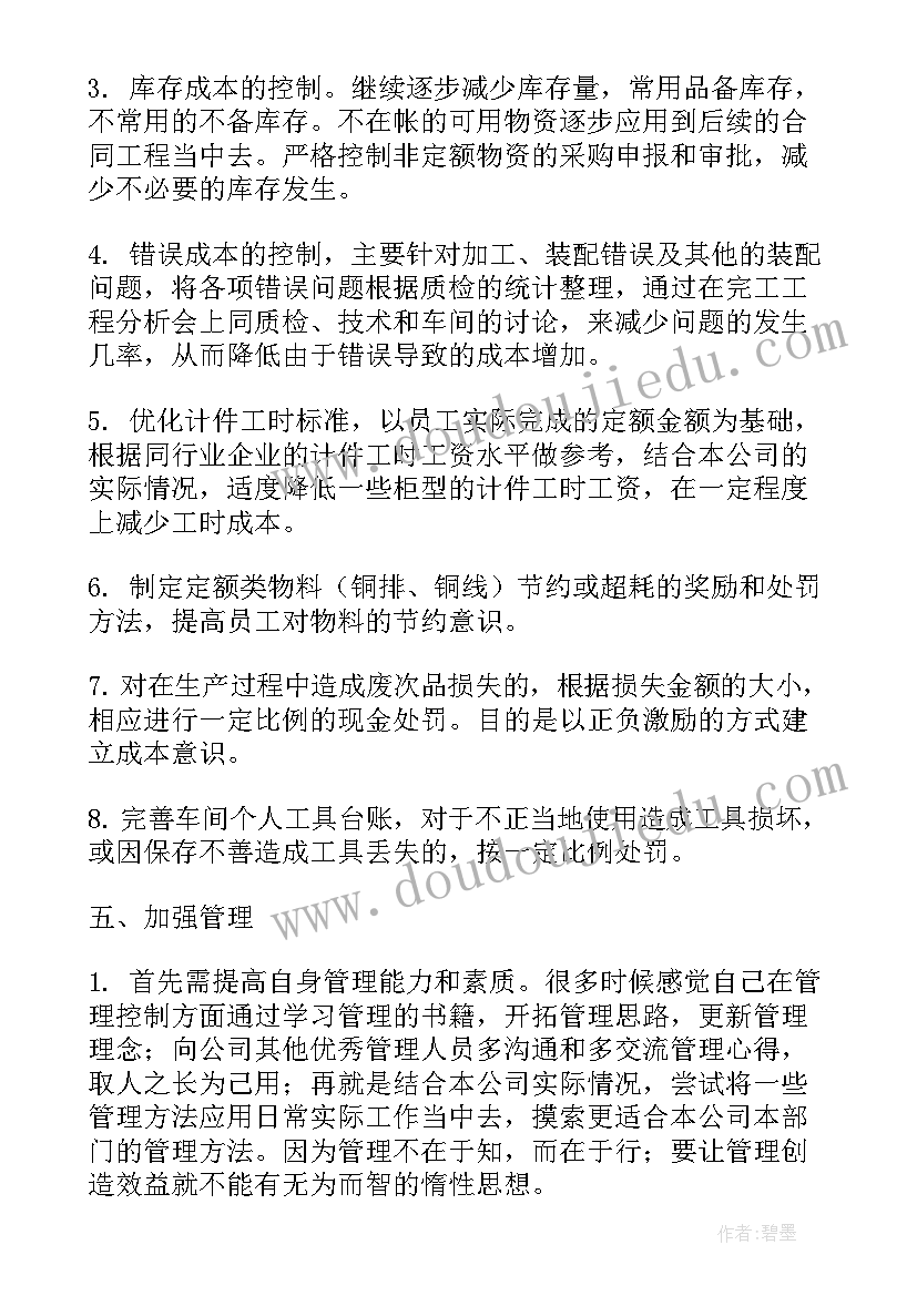 生产主管的下半年工作计划(通用5篇)