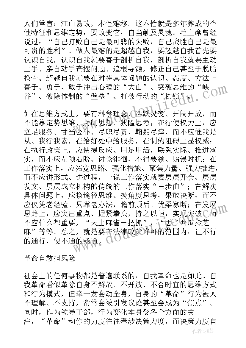 解放思想大讨论研讨发言 解放思想大讨论心得解放思想与自我革命(大全5篇)