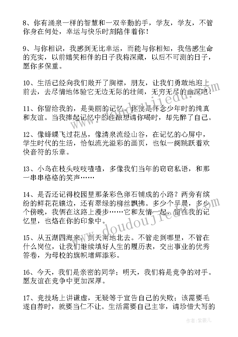 六年级毕业赠言给同学的一封信(模板6篇)