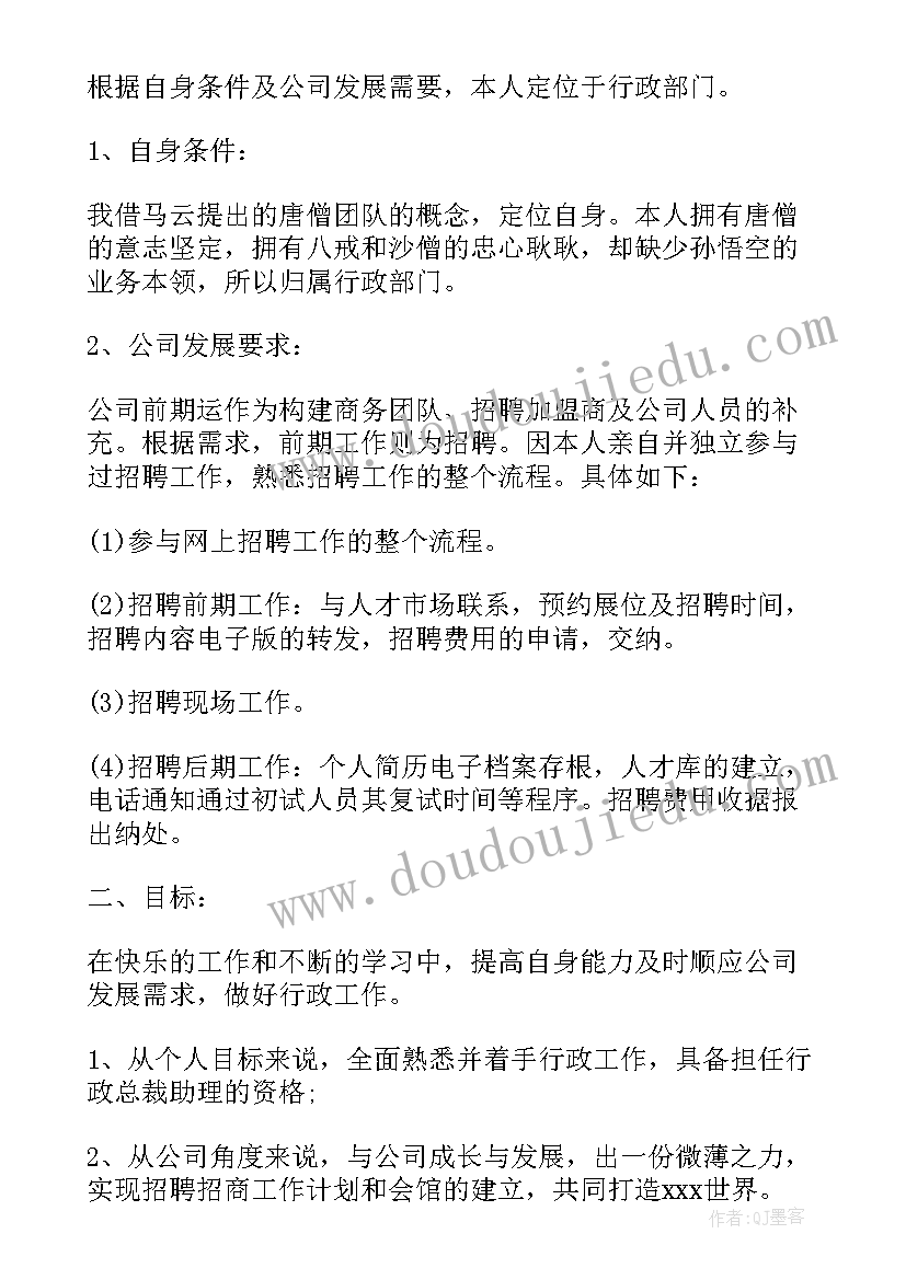 最新行政人员个人的工作计划(汇总5篇)