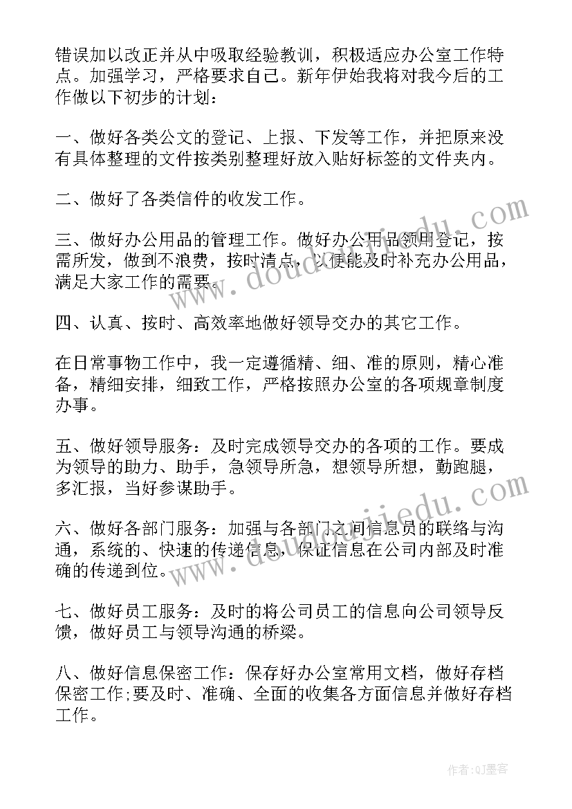 最新行政人员个人的工作计划(汇总5篇)