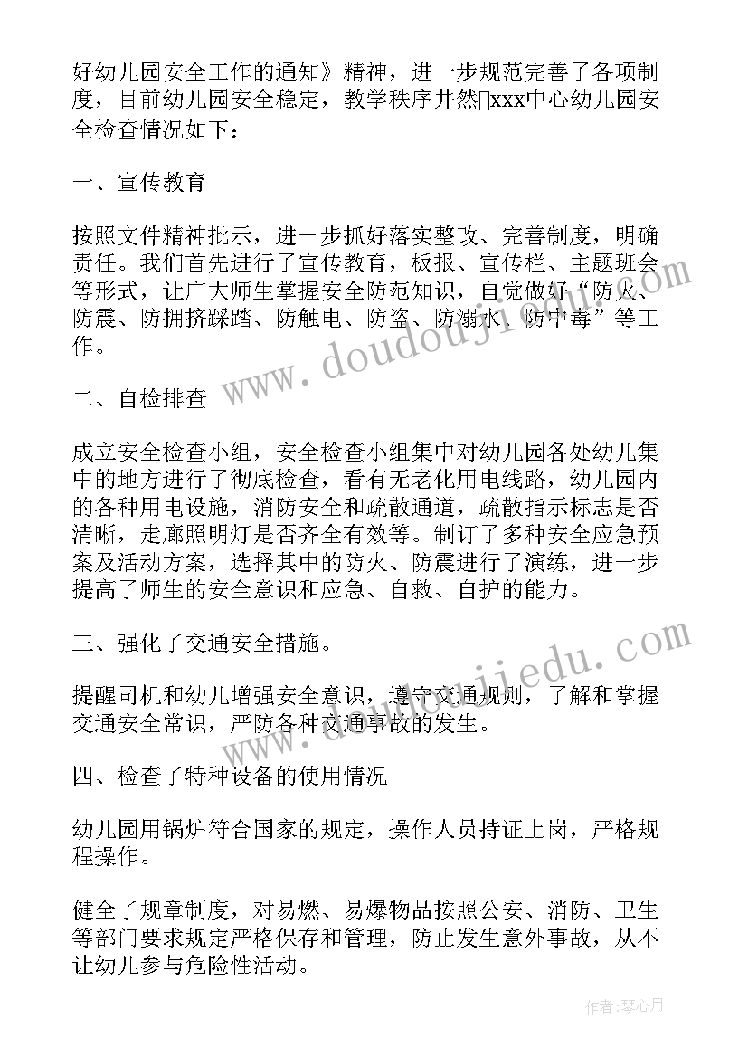 2023年幼儿园安全隐患排查情况报告(精选7篇)