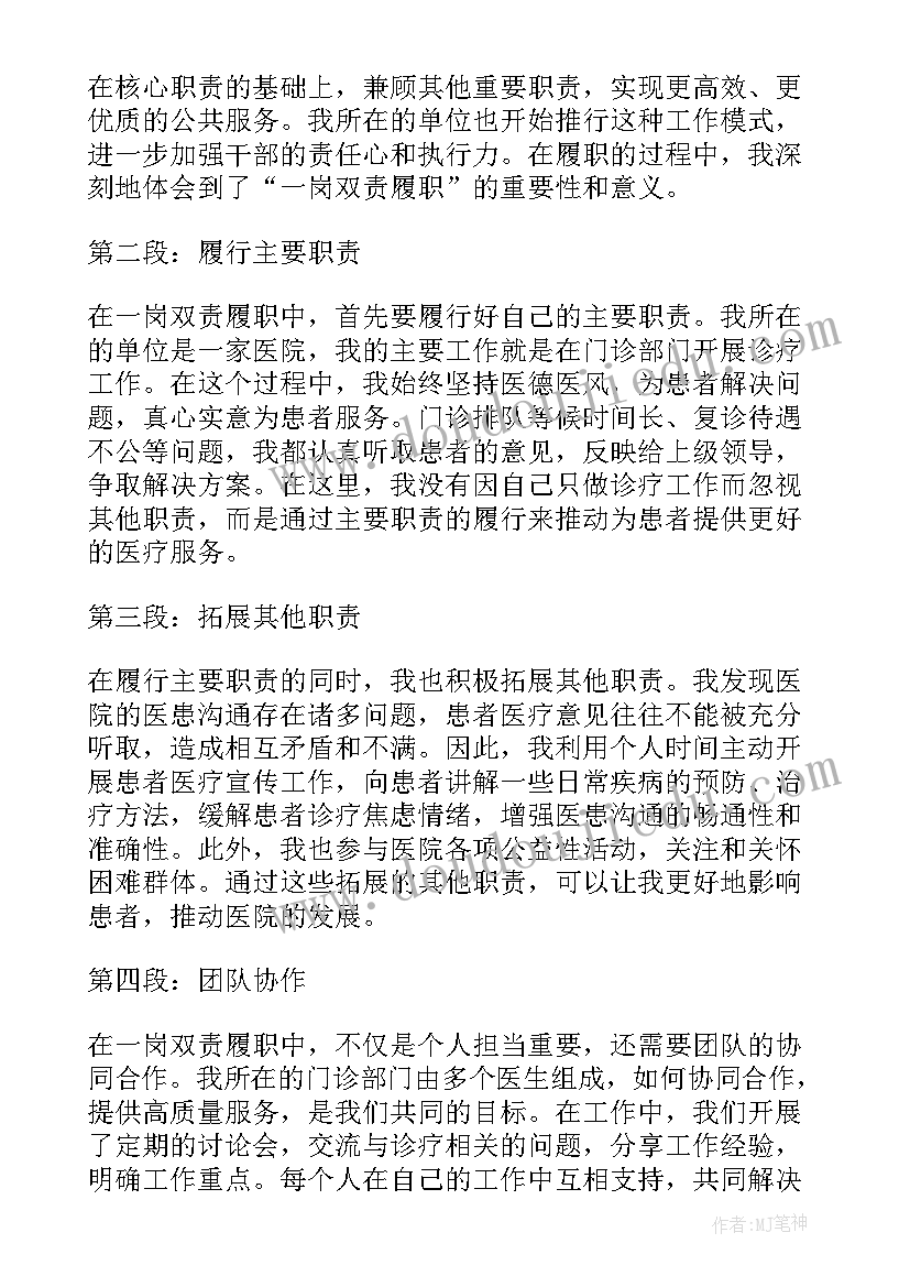 2023年一岗双责年度计划(精选6篇)