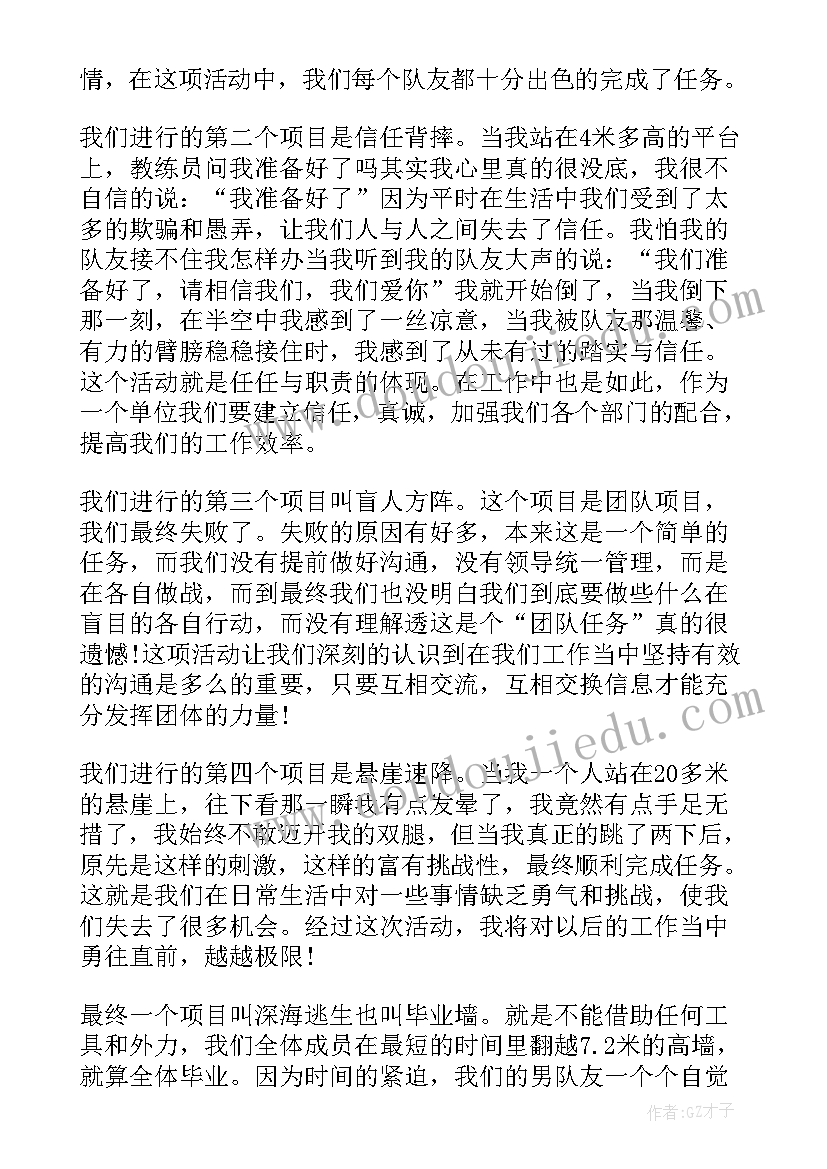 素质拓展训练的心得(汇总10篇)