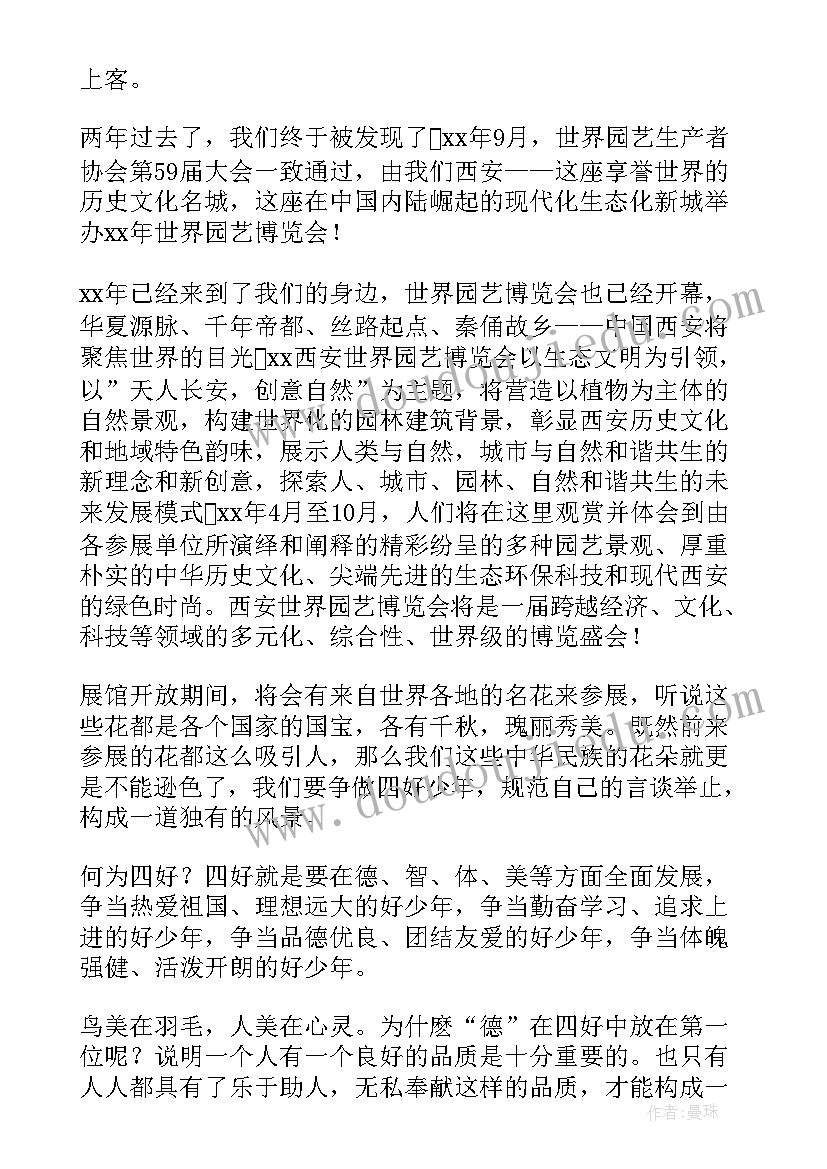 开园仪式领导发言稿(大全7篇)