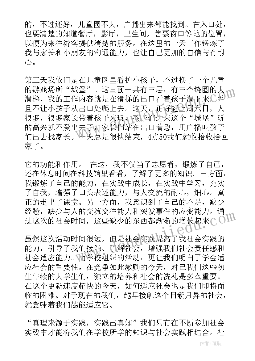 2023年参观科技馆的参观报告(实用5篇)