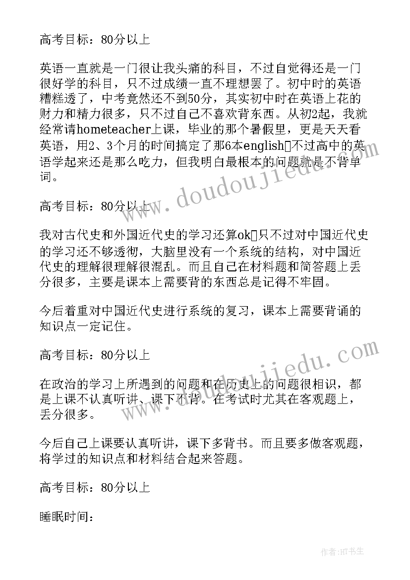 最新高二暑假计划表格文科 高二暑假学习计划(模板5篇)