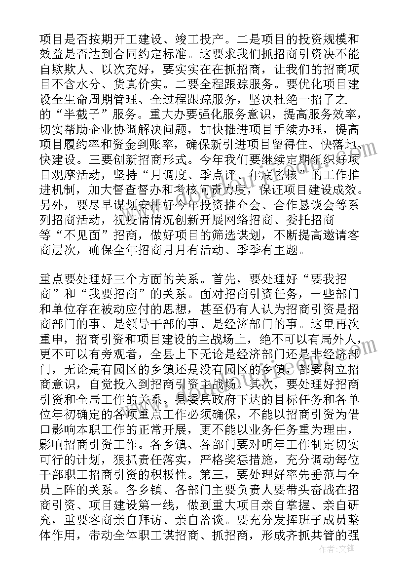 县长医保工作推进会讲话 度县长在招商引资工作调度推进会上的讲话(优秀5篇)