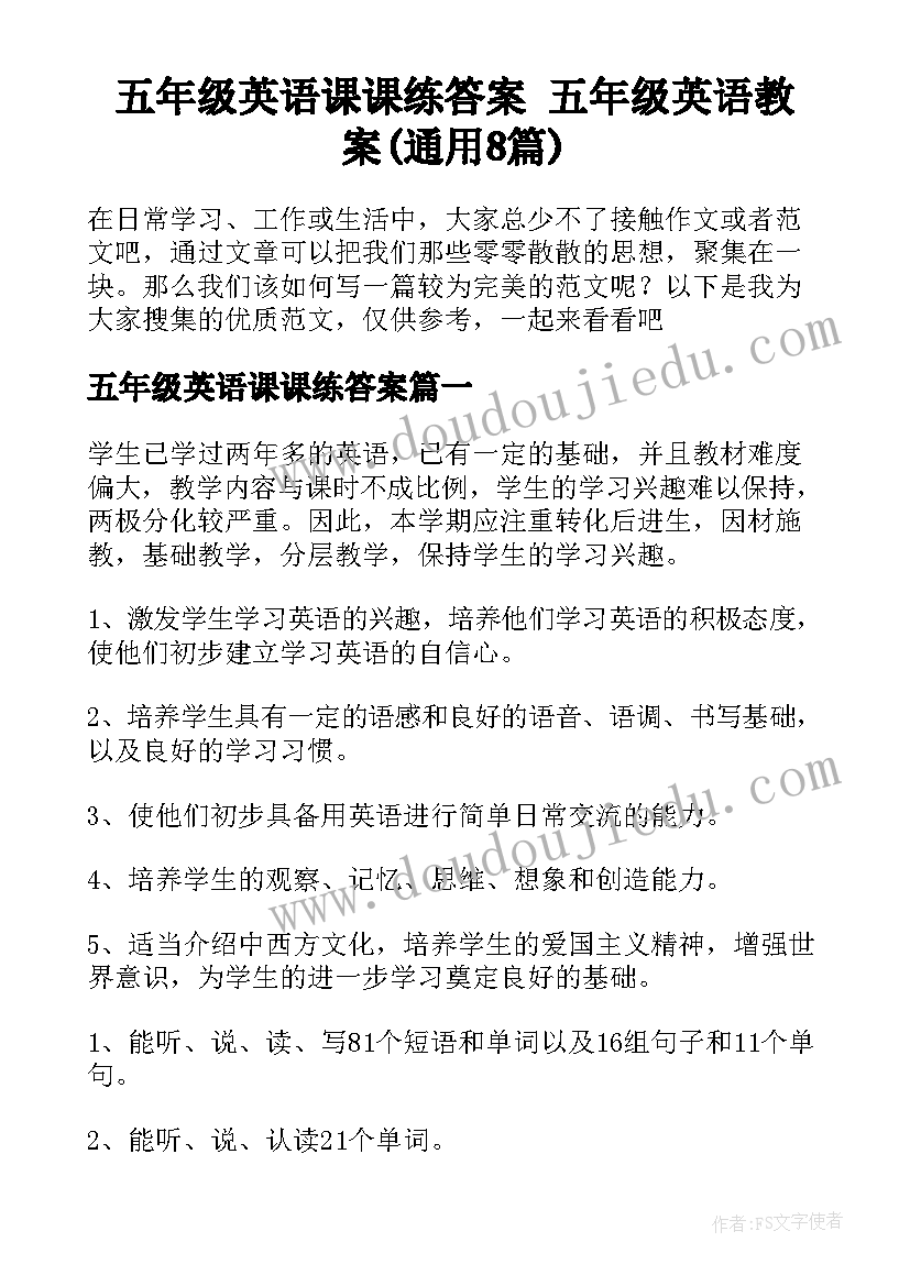 五年级英语课课练答案 五年级英语教案(通用8篇)