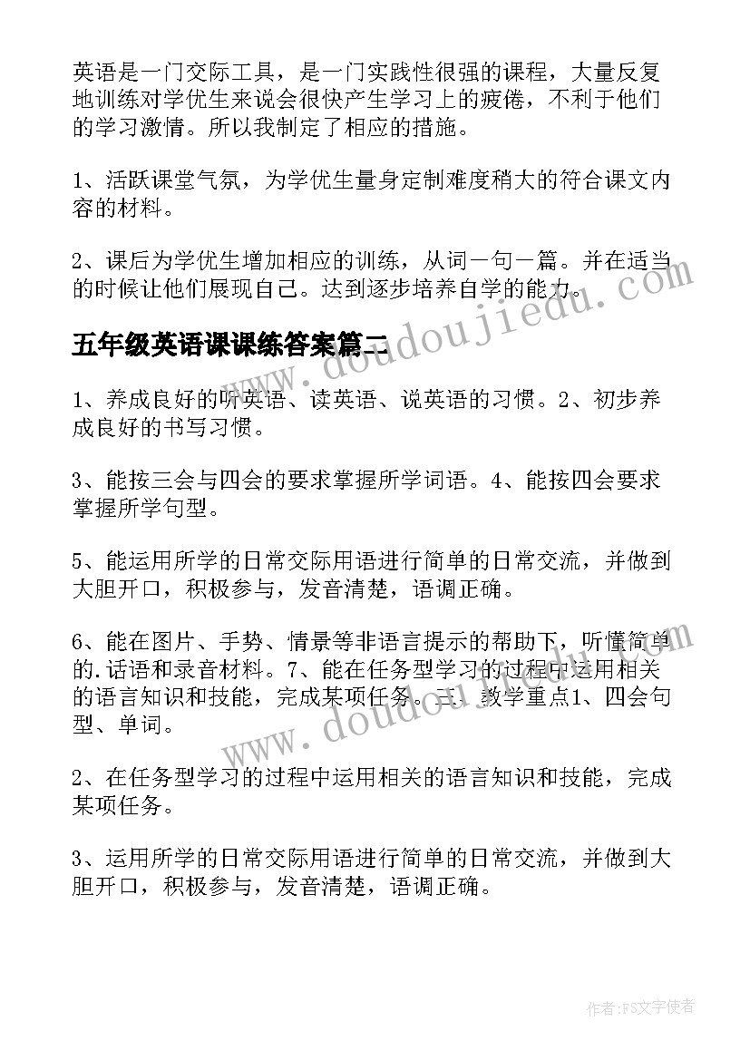 五年级英语课课练答案 五年级英语教案(通用8篇)