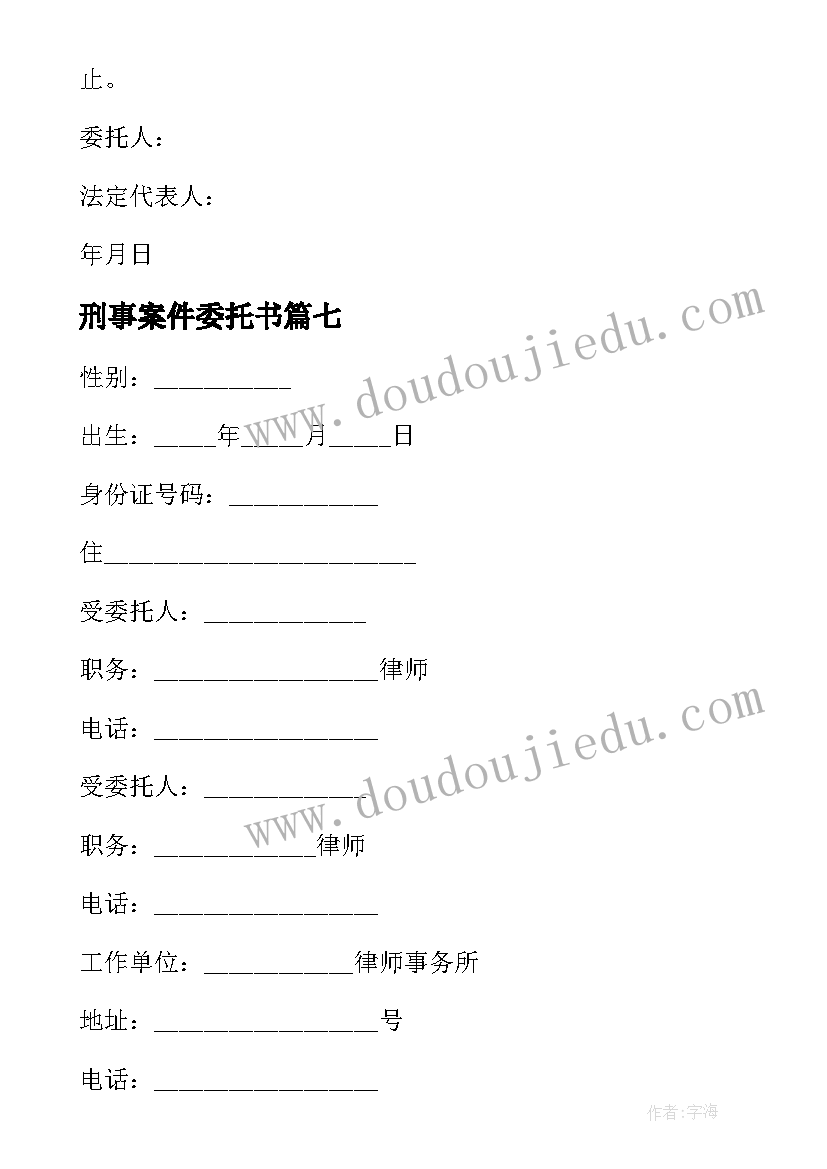 最新刑事案件委托书 民事案件委托书(优秀10篇)