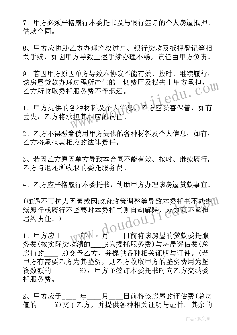 2023年个人委托书(精选5篇)