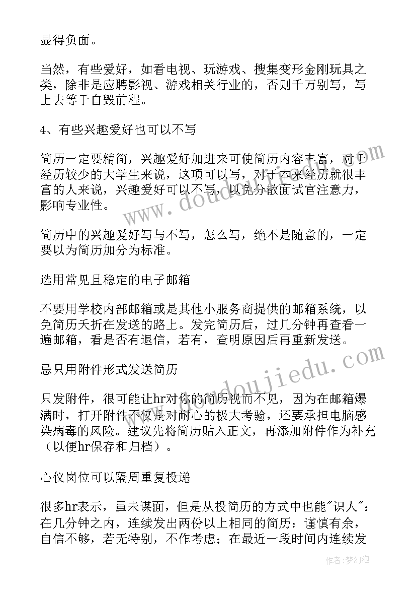 2023年求职简历兴趣爱好(优质5篇)