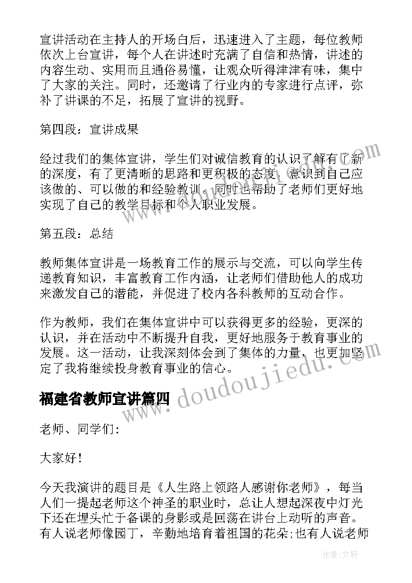 2023年福建省教师宣讲 教师普法宣讲团心得体会(通用5篇)