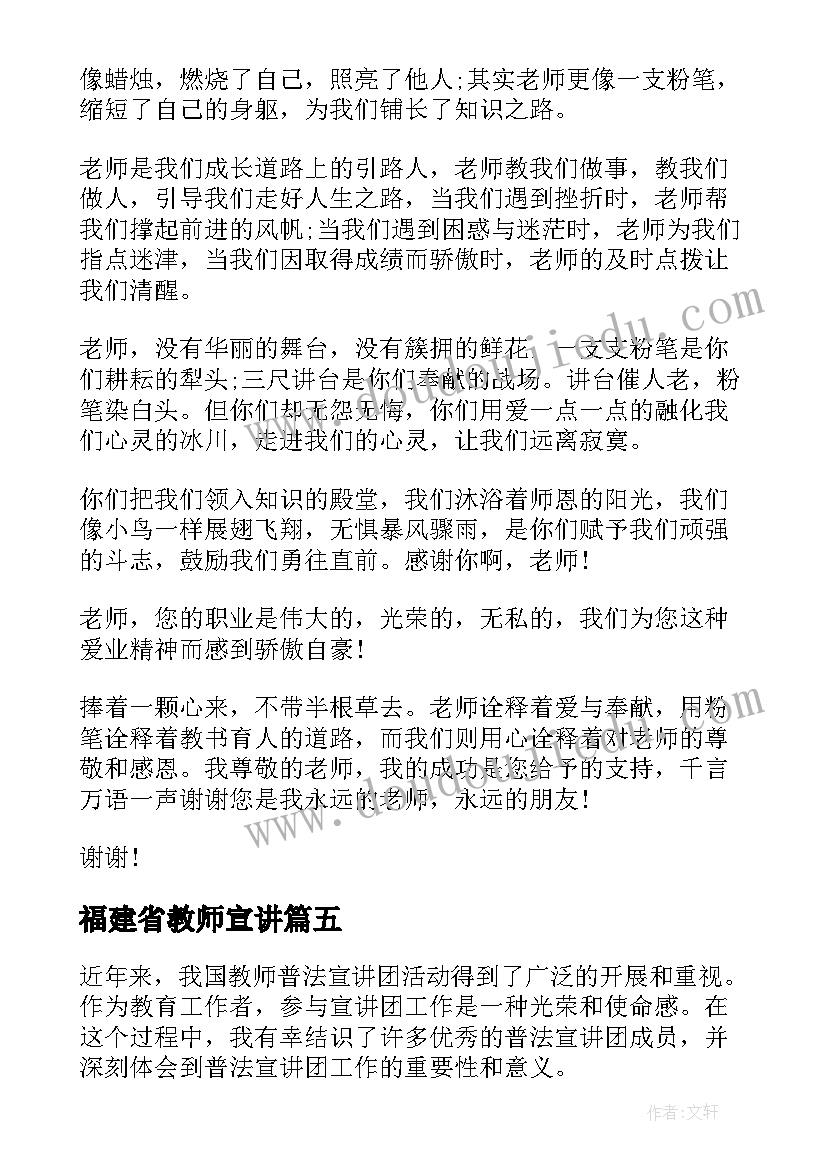 2023年福建省教师宣讲 教师普法宣讲团心得体会(通用5篇)