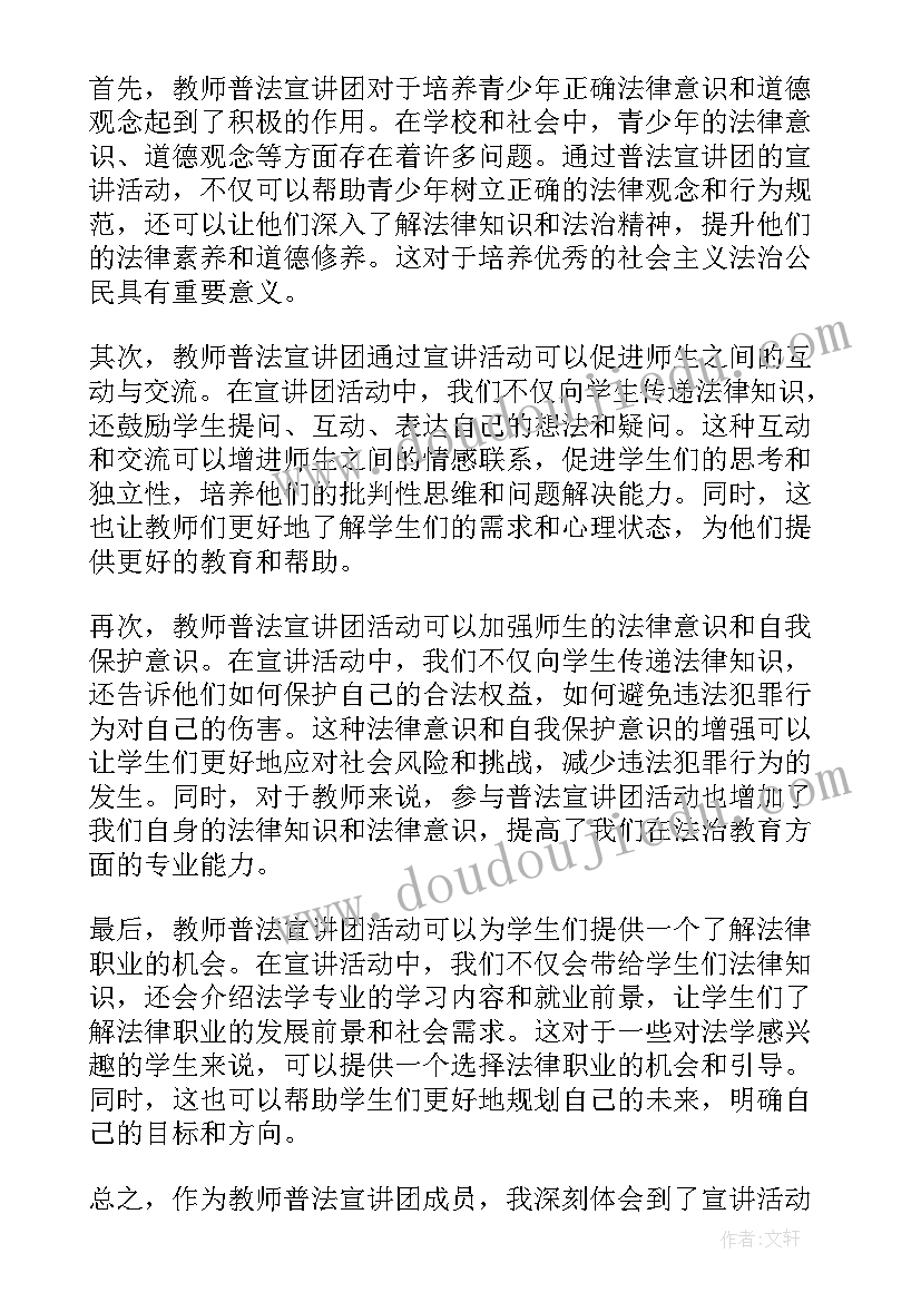 2023年福建省教师宣讲 教师普法宣讲团心得体会(通用5篇)