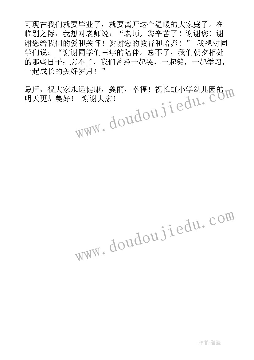 2023年大班幼儿国旗下演讲稿春天(模板5篇)