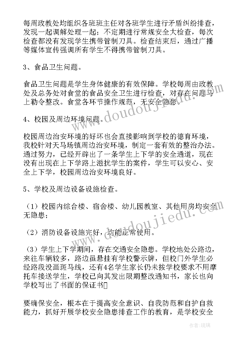 2023年安全风险隐患排查整改台账 学校安全风险隐患排查及整改报告(精选7篇)