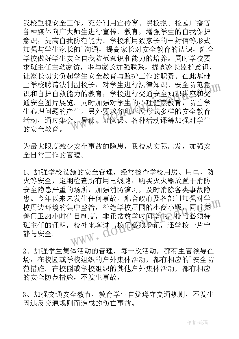 2023年安全风险隐患排查整改台账 学校安全风险隐患排查及整改报告(精选7篇)