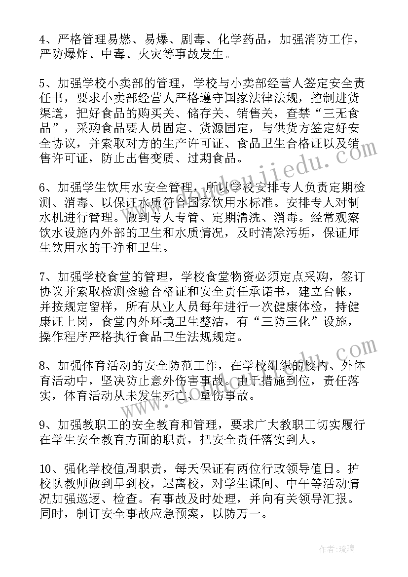 2023年安全风险隐患排查整改台账 学校安全风险隐患排查及整改报告(精选7篇)