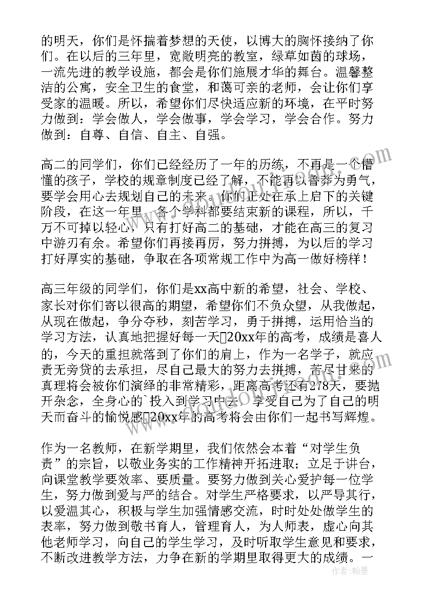 最新开学式教师代表发言(通用10篇)