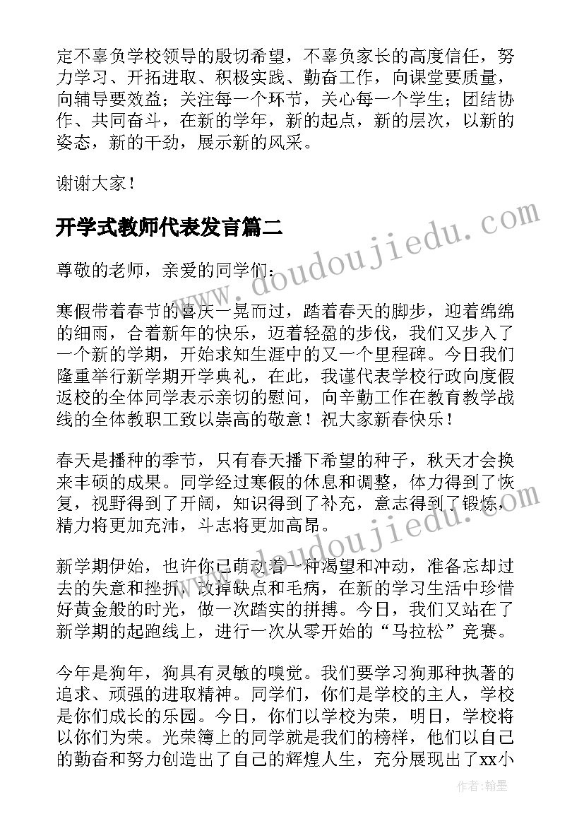 最新开学式教师代表发言(通用10篇)