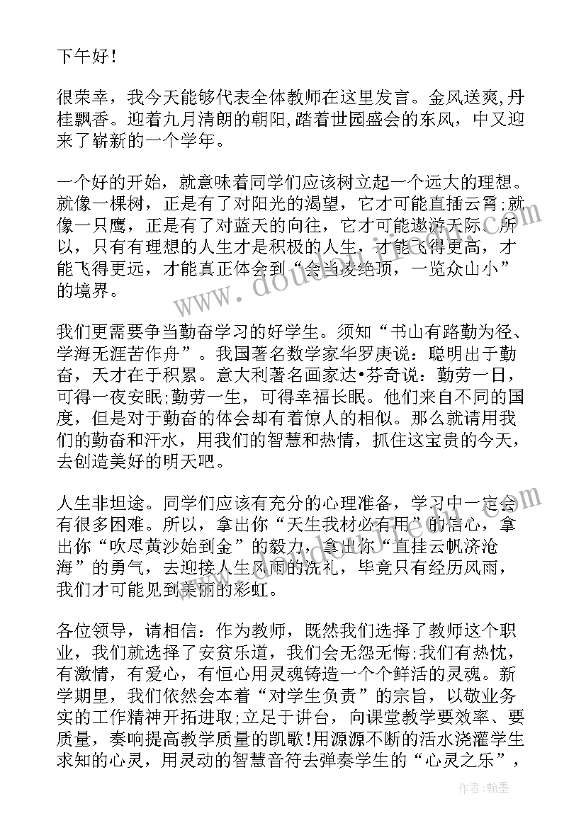 最新开学式教师代表发言(通用10篇)