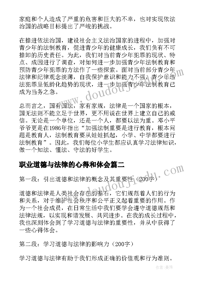 职业道德与法律的心得和体会 职业道德与法律心得体会(实用5篇)