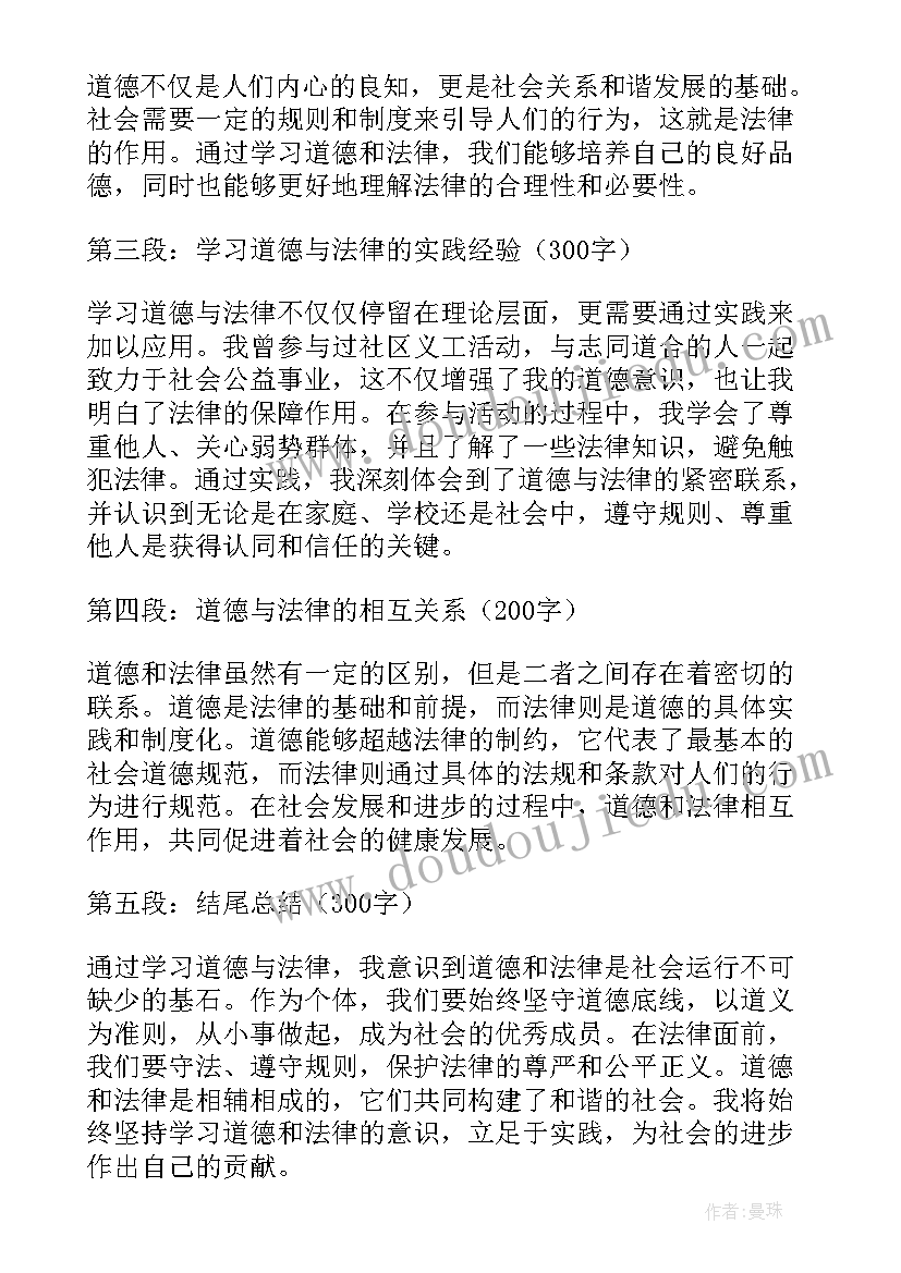 职业道德与法律的心得和体会 职业道德与法律心得体会(实用5篇)