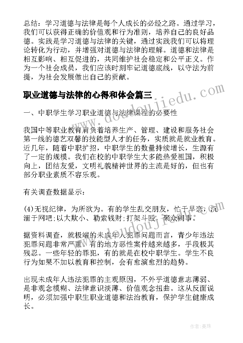 职业道德与法律的心得和体会 职业道德与法律心得体会(实用5篇)