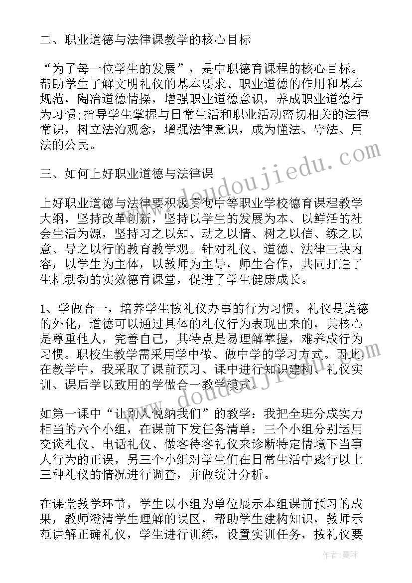 职业道德与法律的心得和体会 职业道德与法律心得体会(实用5篇)