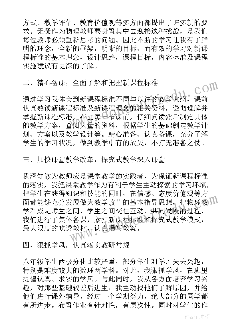 最新八年级物理教学工作总结(实用9篇)